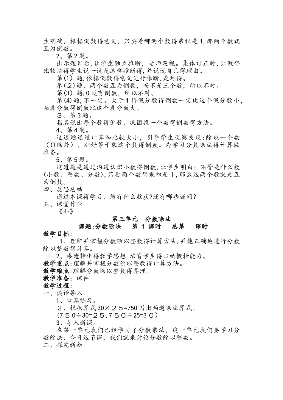 六年级上册数学教案3 分数除法 人教新课标_第3页