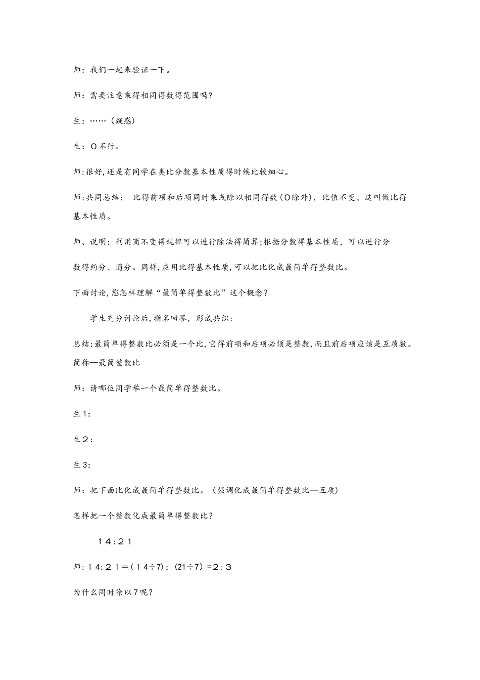 六年级上册数学教案4.2  比的基本性质 青岛版_第3页