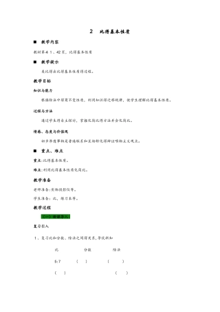 六年级上册数学教案4.2  比的基本性质 青岛版