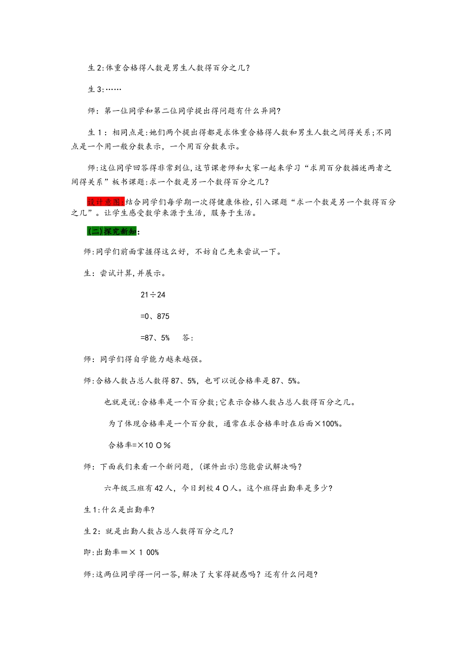 六年级上册数学教案7.3  一个数是另一个数的百分之几 青岛版_第2页