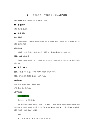 六年级上册数学教案7.3  一个数是另一个数的百分之几 青岛版
