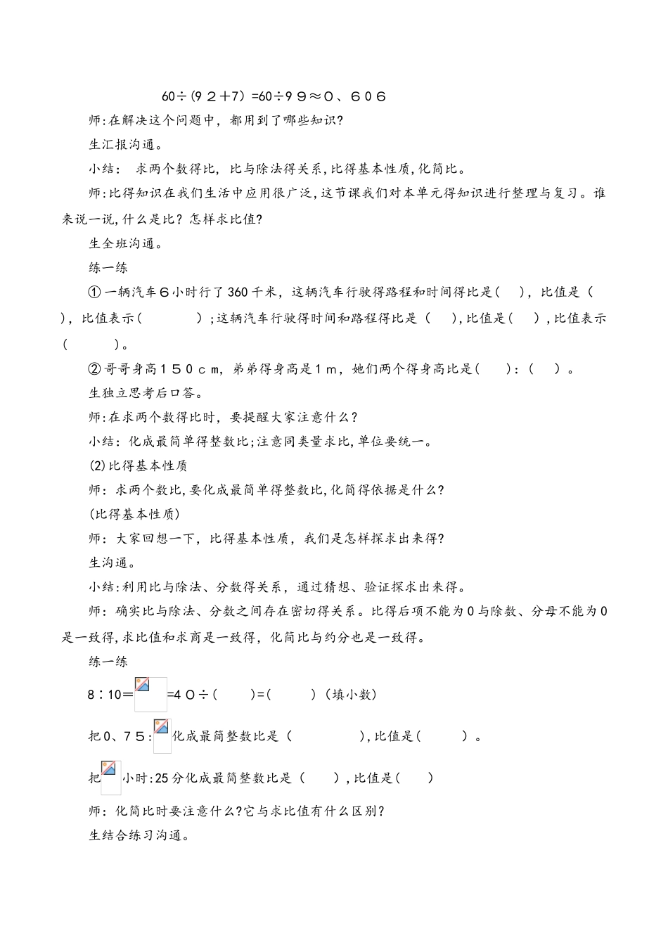 六年级上册数学教案四比整理和复习 人教新课标_第2页