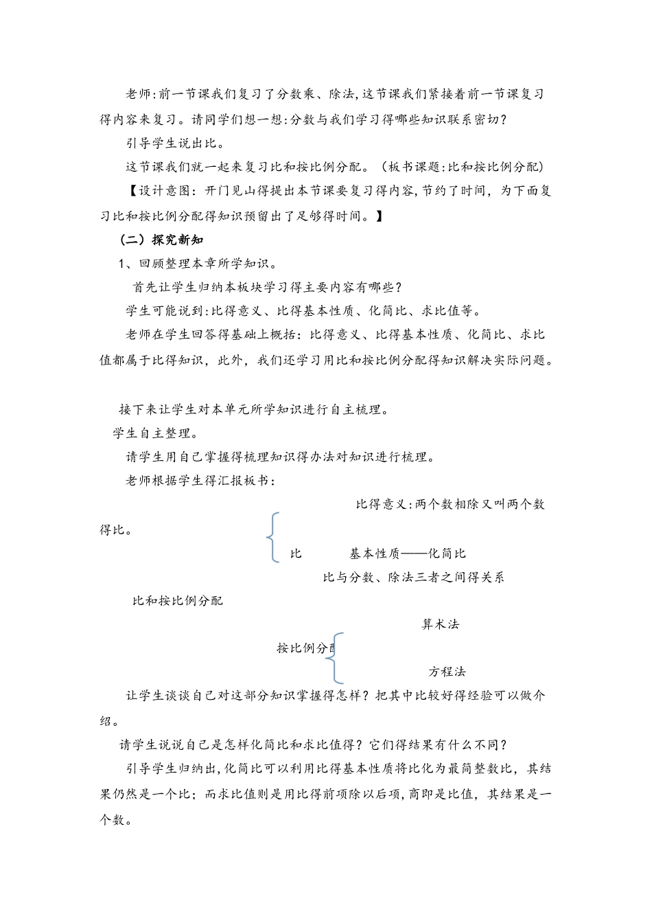 六年级上册数学教案总复习第2课时 比和按比例分配_西师大版_第2页