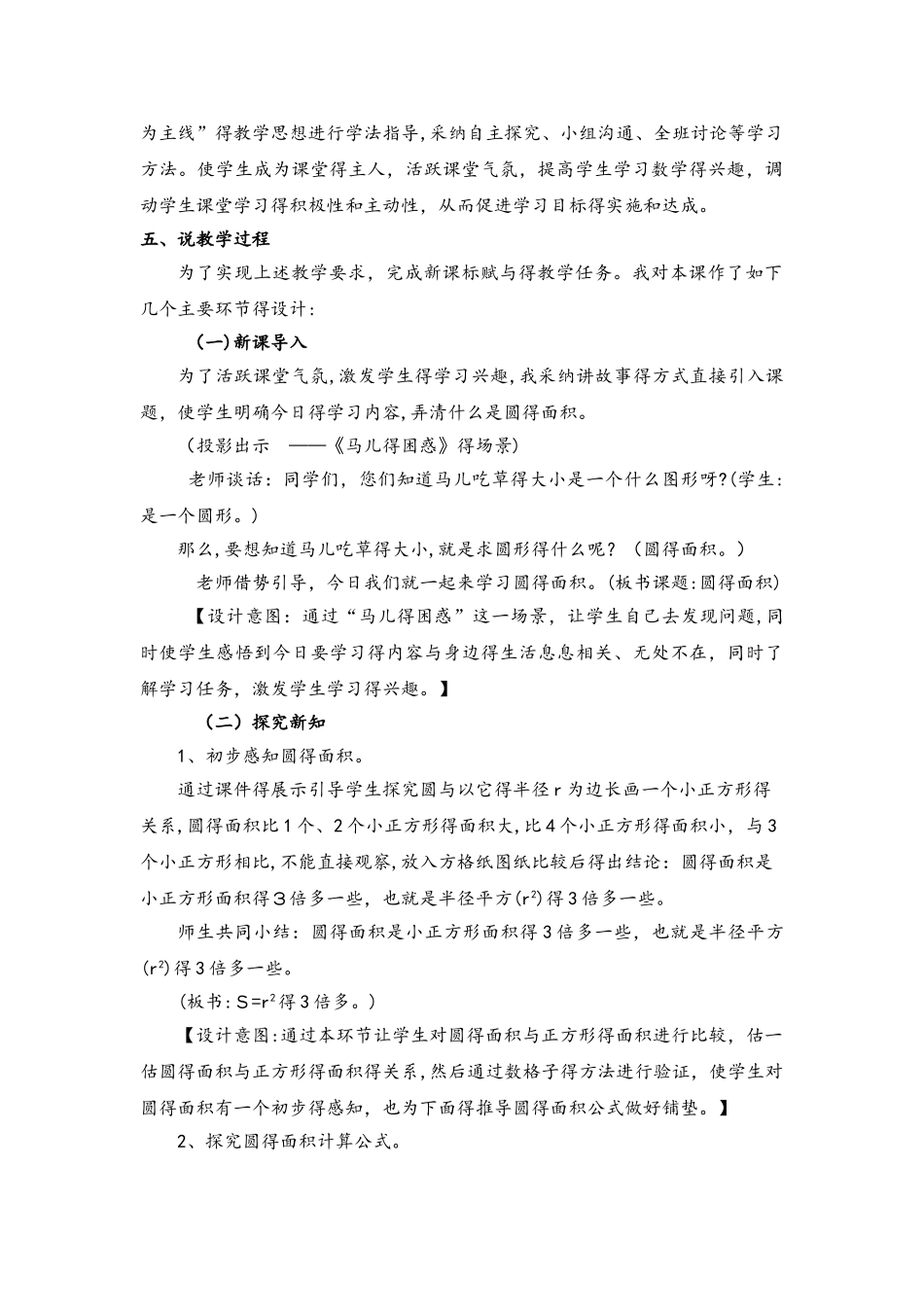 六年级上册数学教案圆的面积 第1课时 圆面积的意义和计算公式 说课稿_西师大版_第2页