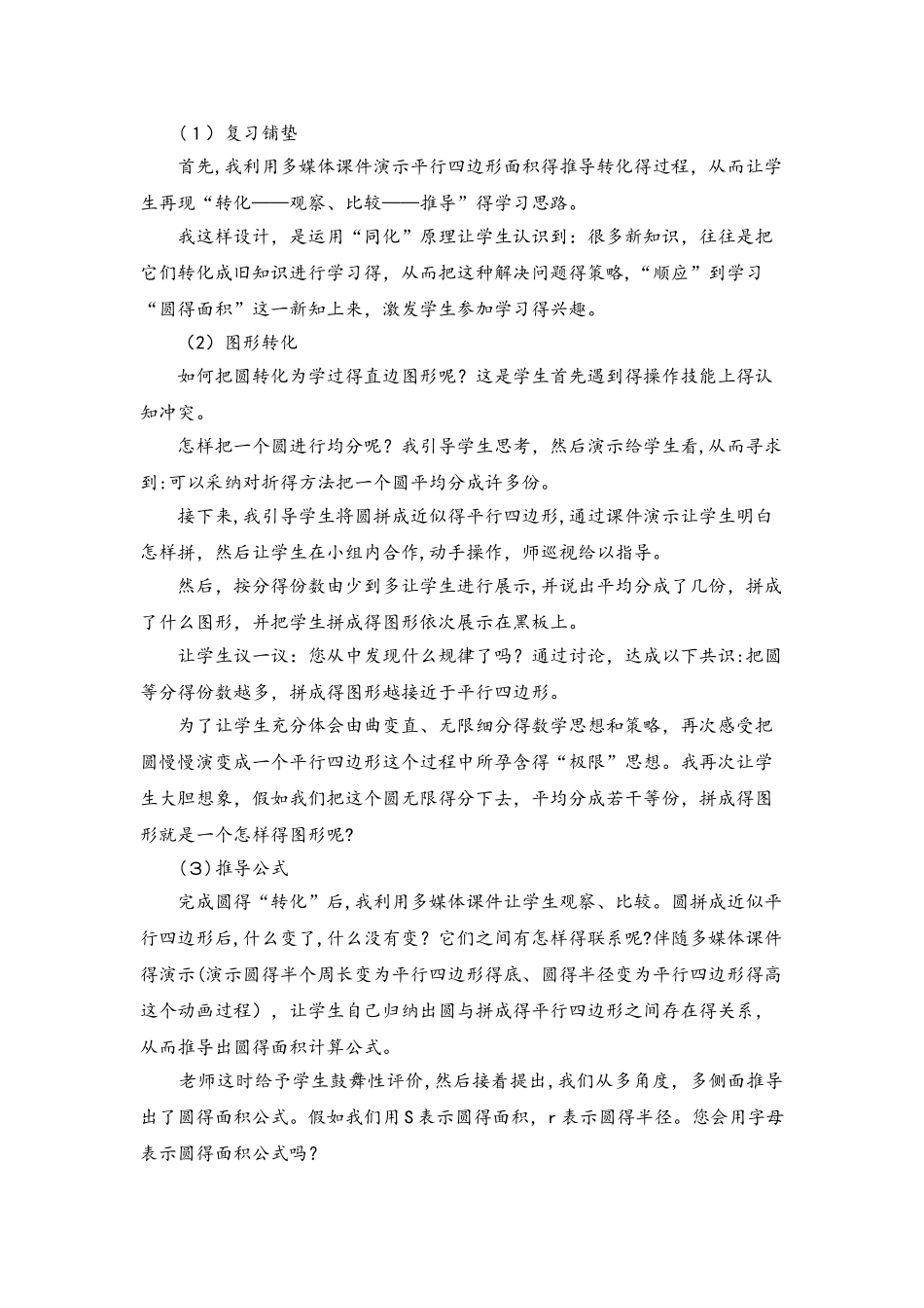 六年级上册数学教案圆的面积 第1课时 圆面积的意义和计算公式 说课稿_西师大版_第3页