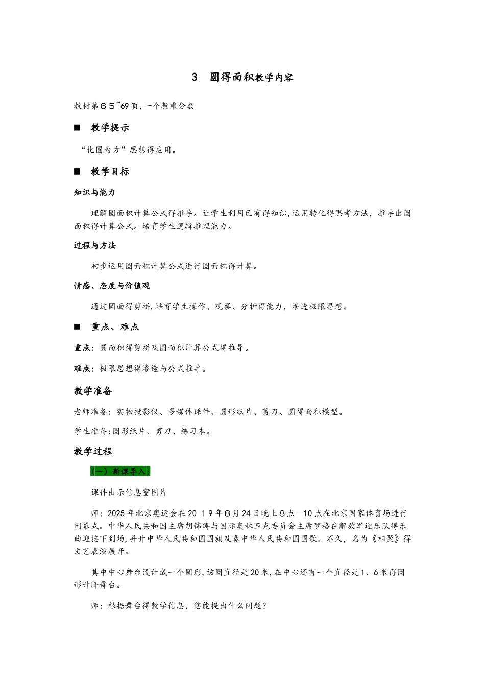 六年级上册数学教案5.3  圆的面积 青岛版_第1页