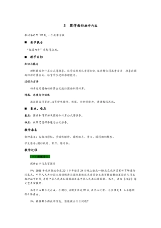 六年级上册数学教案5.3  圆的面积 青岛版