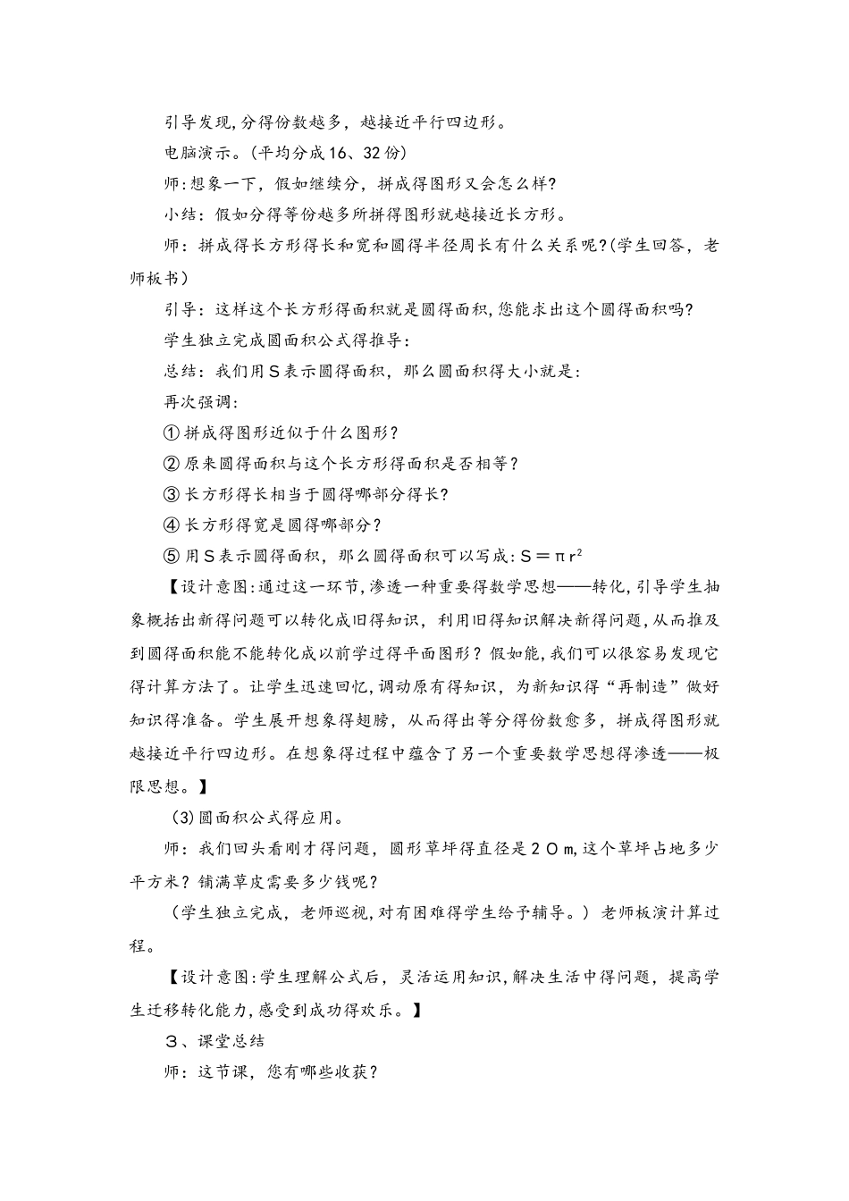 六年级上册数学教案5.3圆的面积第一课时圆的面积 人教新课标_第3页