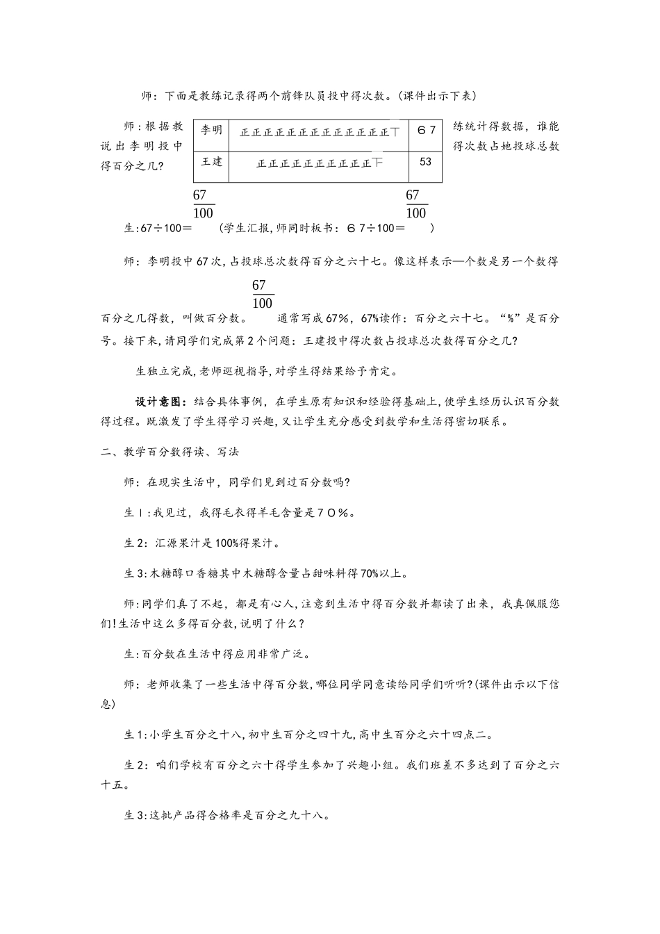 六年级上册数学教案第三单元 第1课时 认识百分数 冀教版_第2页
