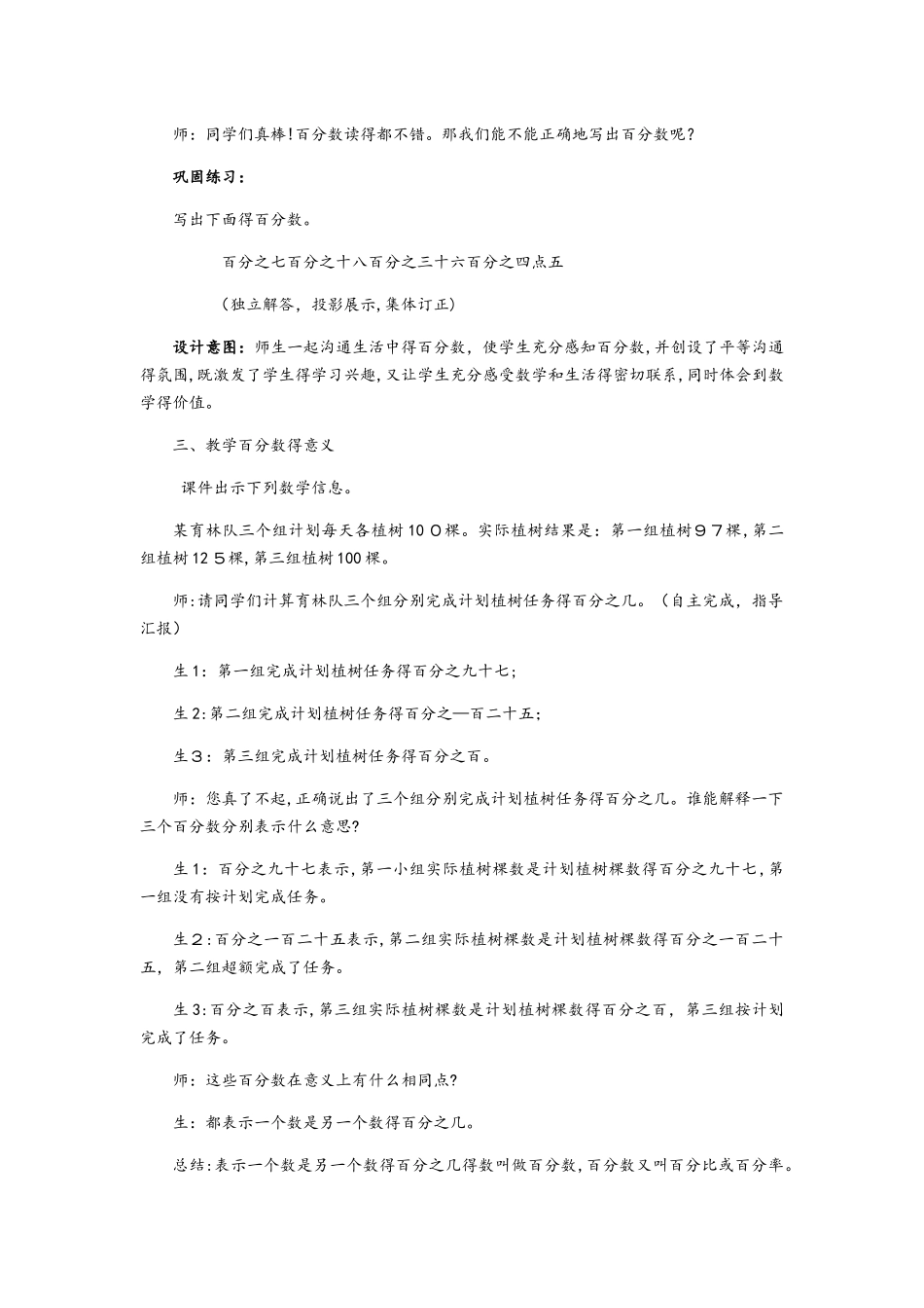 六年级上册数学教案第三单元 第1课时 认识百分数 冀教版_第3页