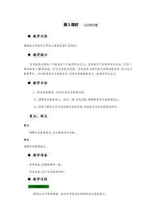 六年级上册数学教案第三单元 第1课时 认识百分数 冀教版