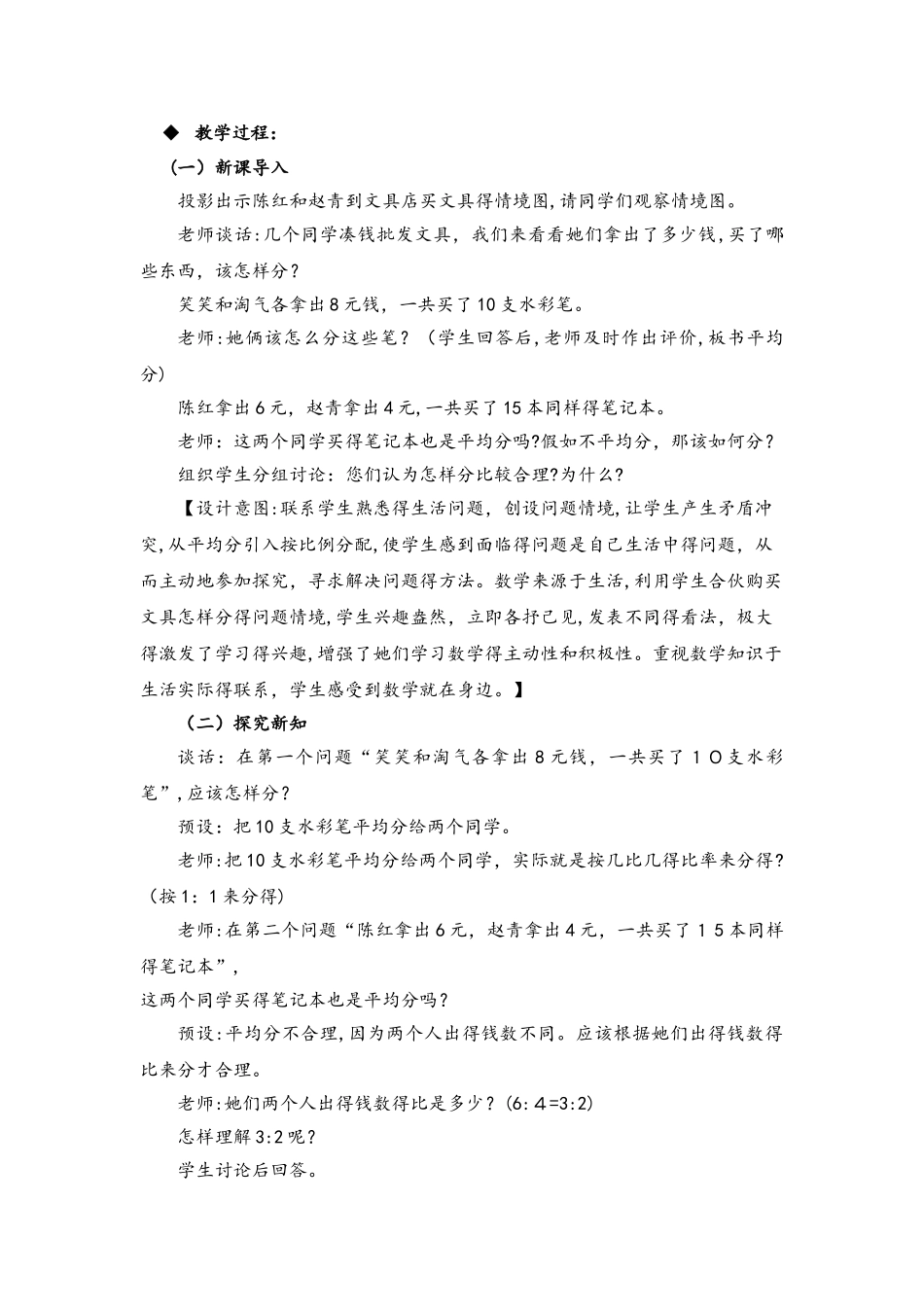 六年级上册数学教案比的意义和性质 第3课时 简单的按比例分配问题_西师大版_第2页