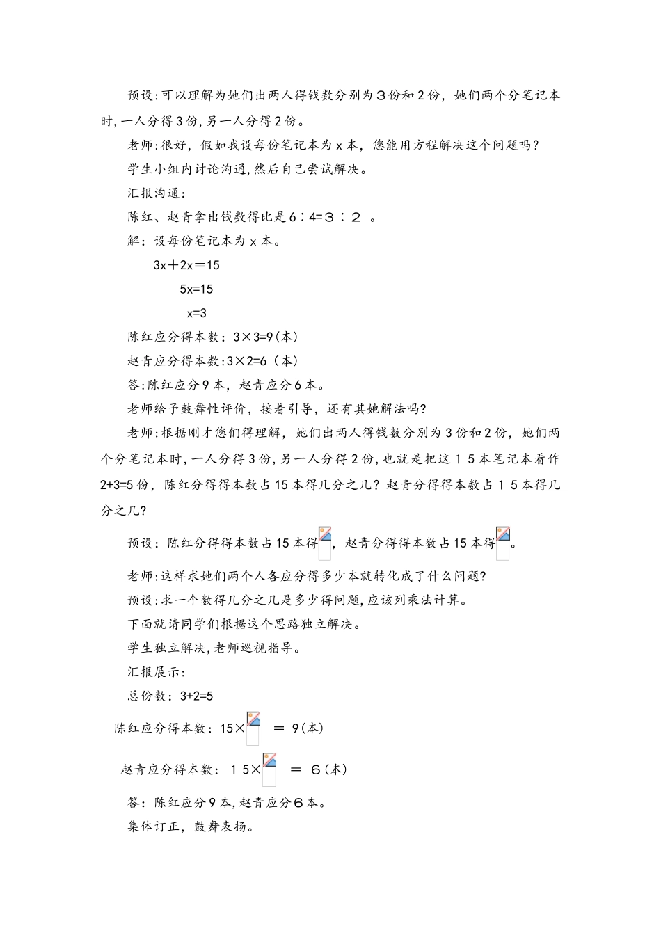 六年级上册数学教案比的意义和性质 第3课时 简单的按比例分配问题_西师大版_第3页