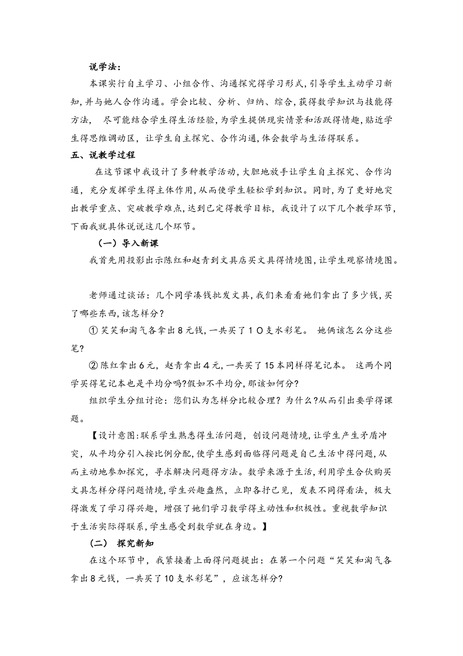 六年级上册数学教案比的意义和性质 第3课时 简单的按比例分配问题 说课稿_西师大版_第2页