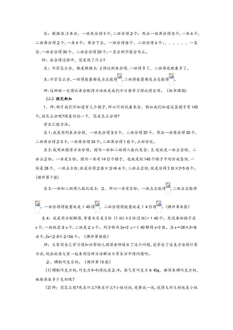 六年级上册数学教案比的应用∣北师大版_第2页