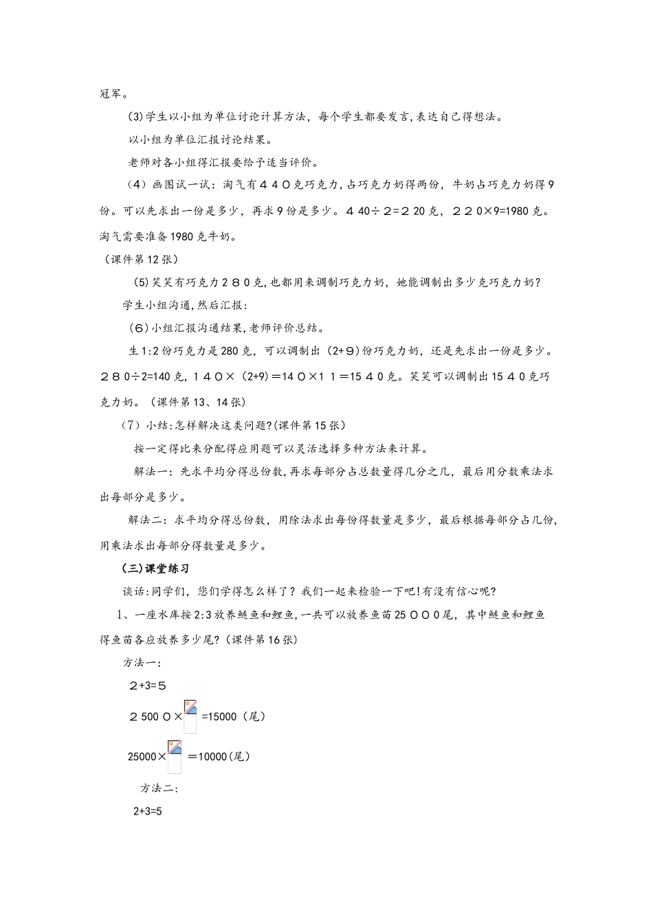 六年级上册数学教案比的应用∣北师大版_第3页