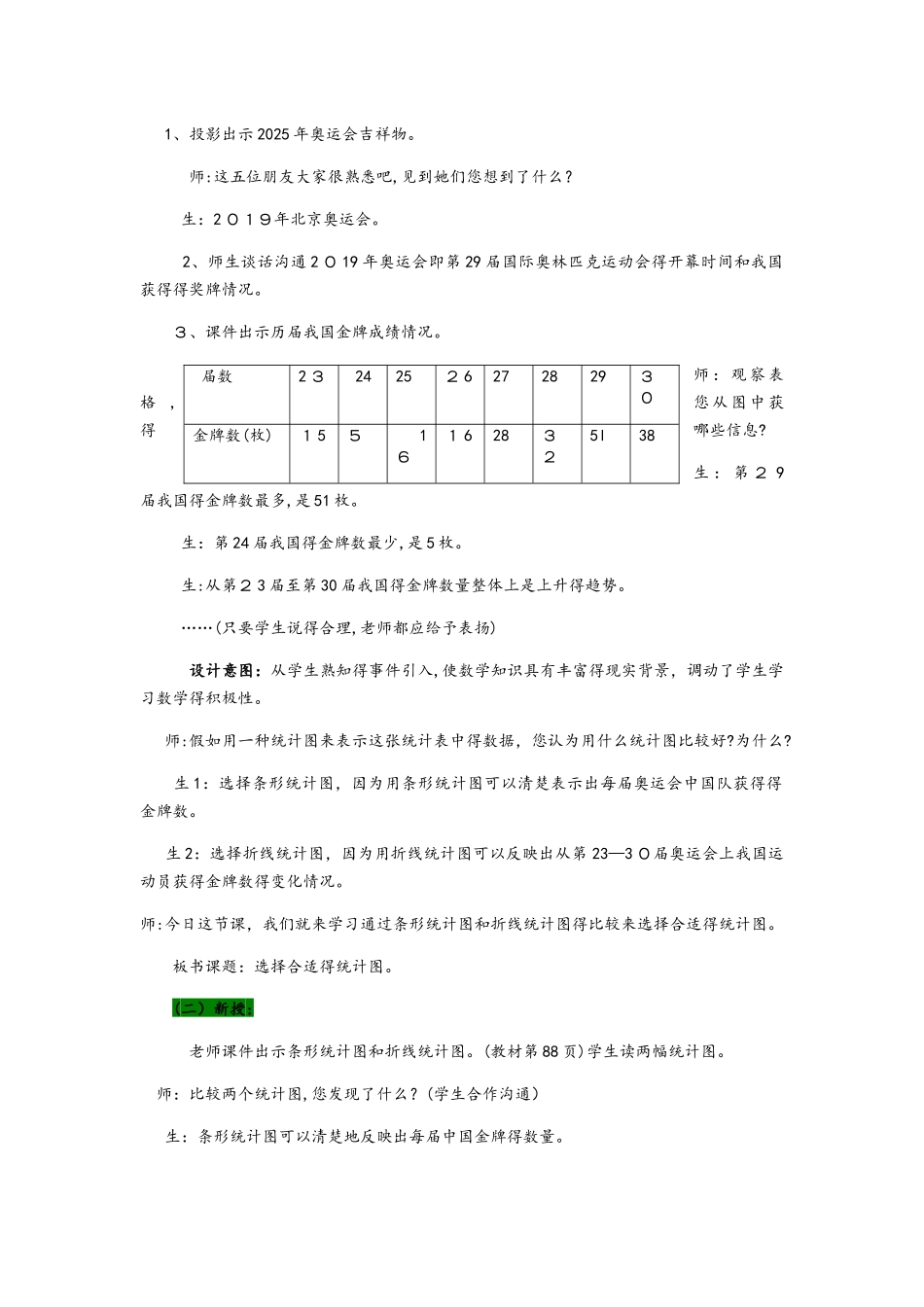 六年级上册数学教案第七单元 第2课时 选择合适的统计图 冀教版_第2页
