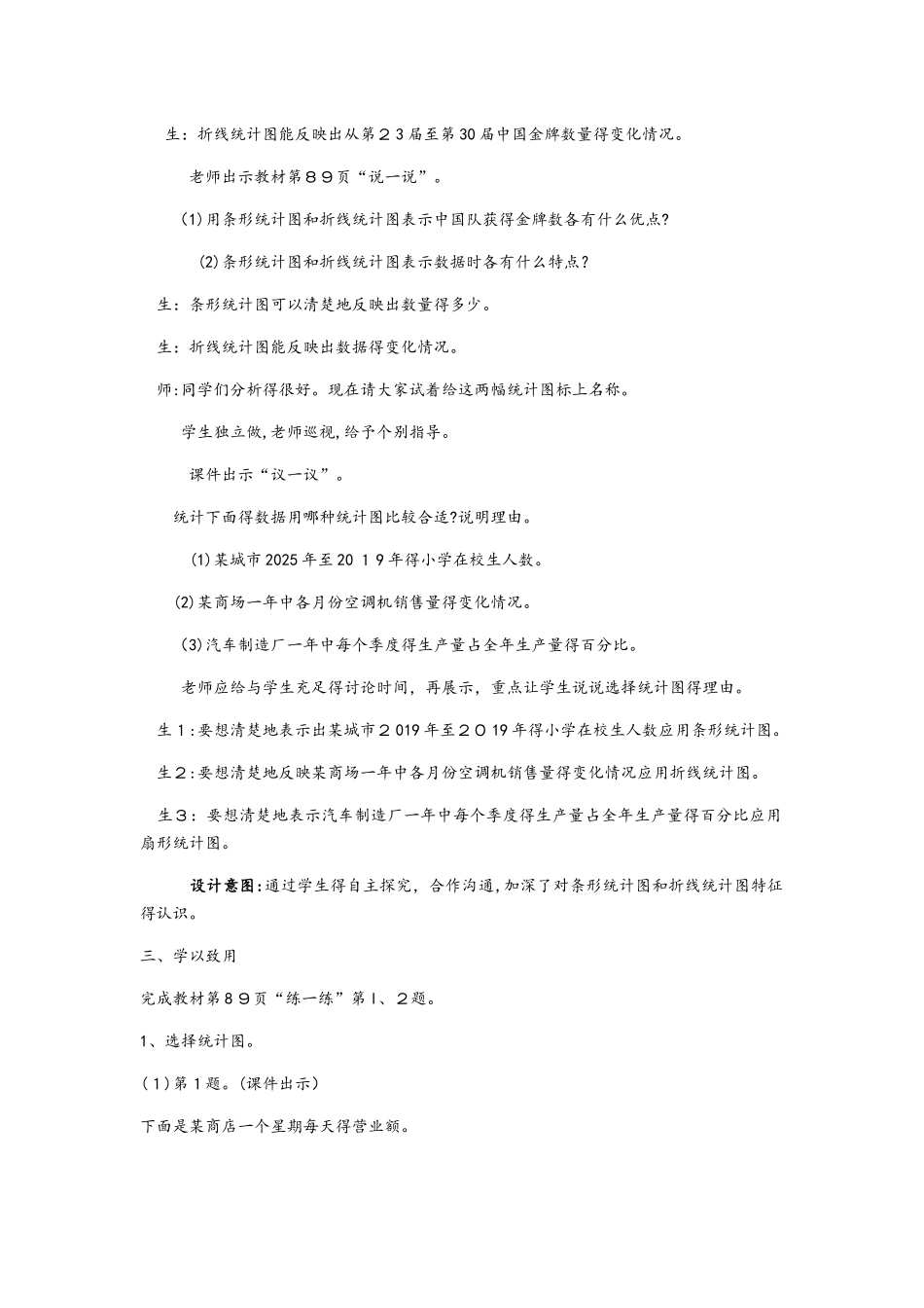 六年级上册数学教案第七单元 第2课时 选择合适的统计图 冀教版_第3页