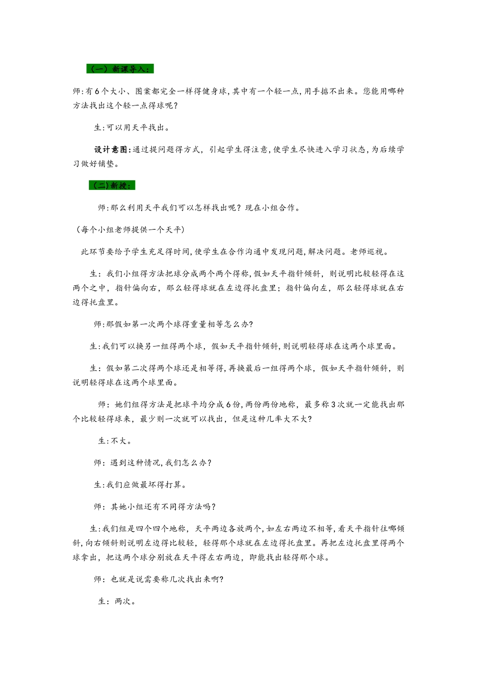 六年级上册数学教案第八单元 第1课时 探索乐园_第2页