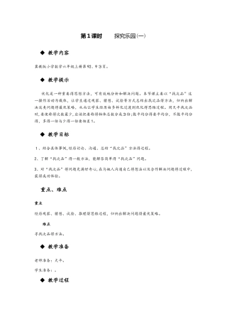 六年级上册数学教案第八单元 第1课时 探索乐园