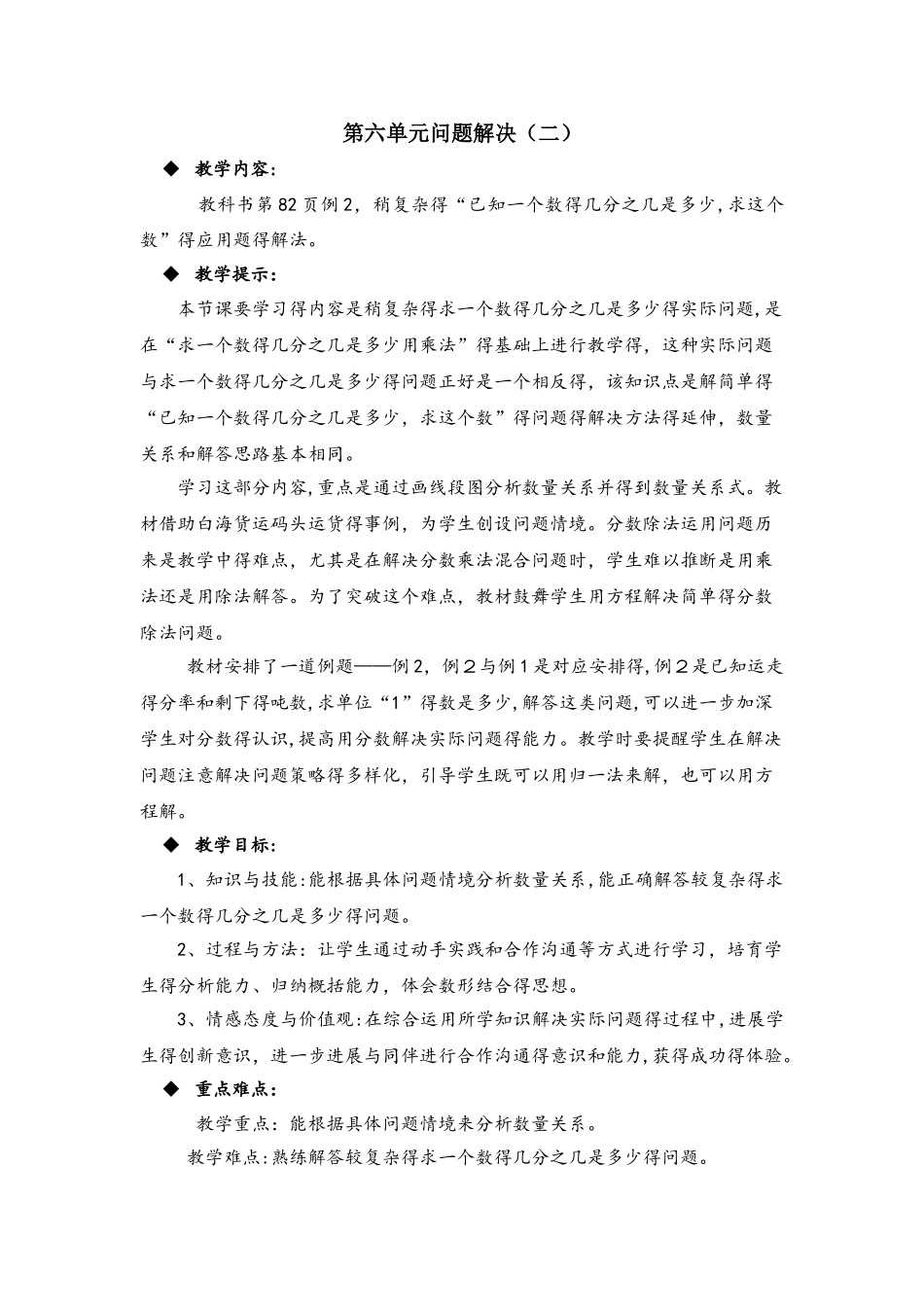 六年级上册数学教案第六单元问题解决（二）_西师大版_第1页