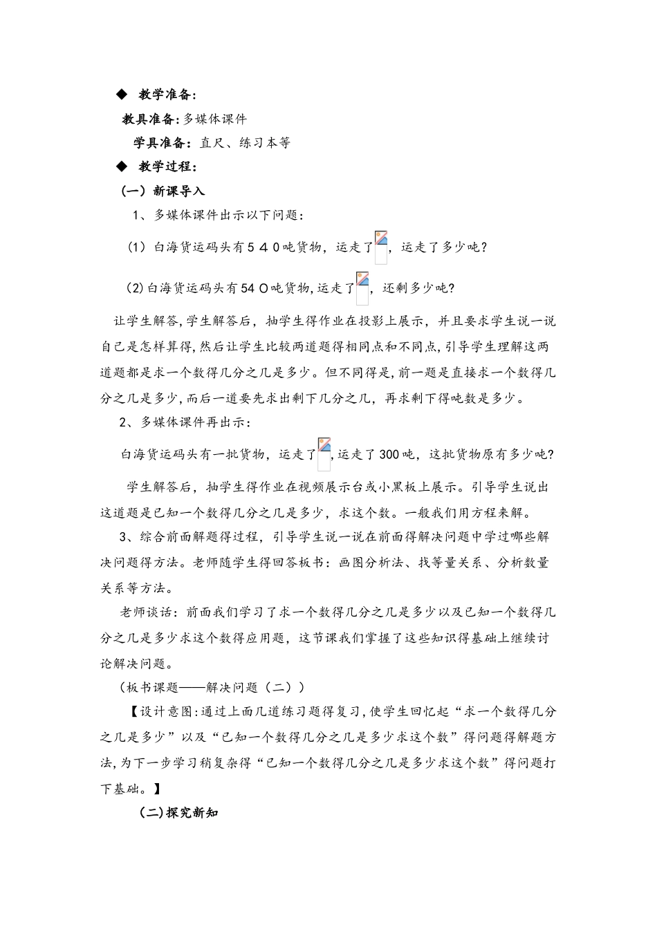 六年级上册数学教案第六单元问题解决（二）_西师大版_第2页