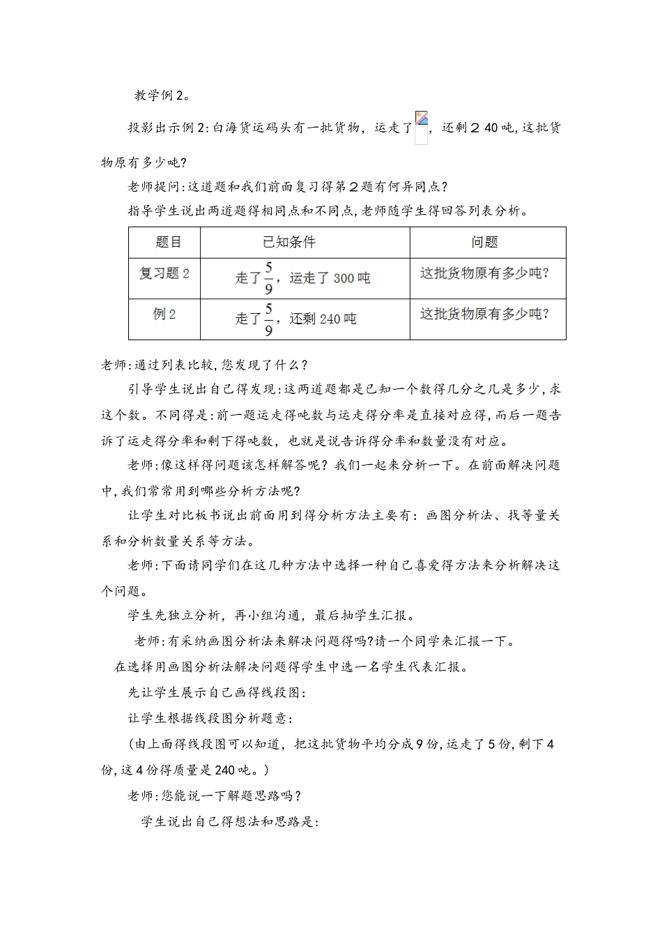 六年级上册数学教案第六单元问题解决（二）_西师大版_第3页