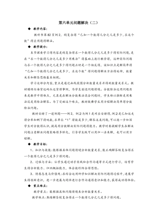 六年级上册数学教案第六单元问题解决（二）_西师大版