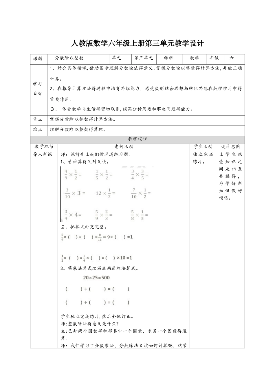 六年级上册数学教案第三单元 分数除法 分数除以整数∣人教新课标_第1页