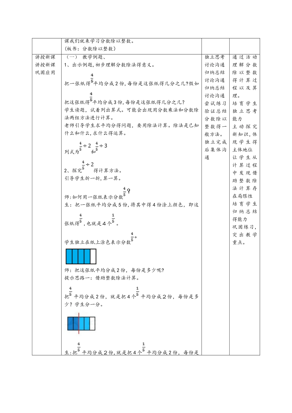 六年级上册数学教案第三单元 分数除法 分数除以整数∣人教新课标_第2页