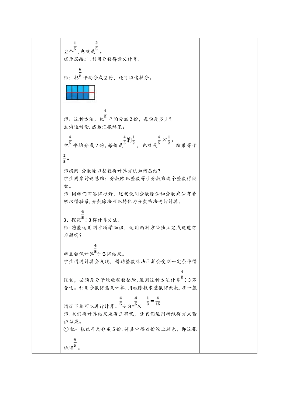 六年级上册数学教案第三单元 分数除法 分数除以整数∣人教新课标_第3页