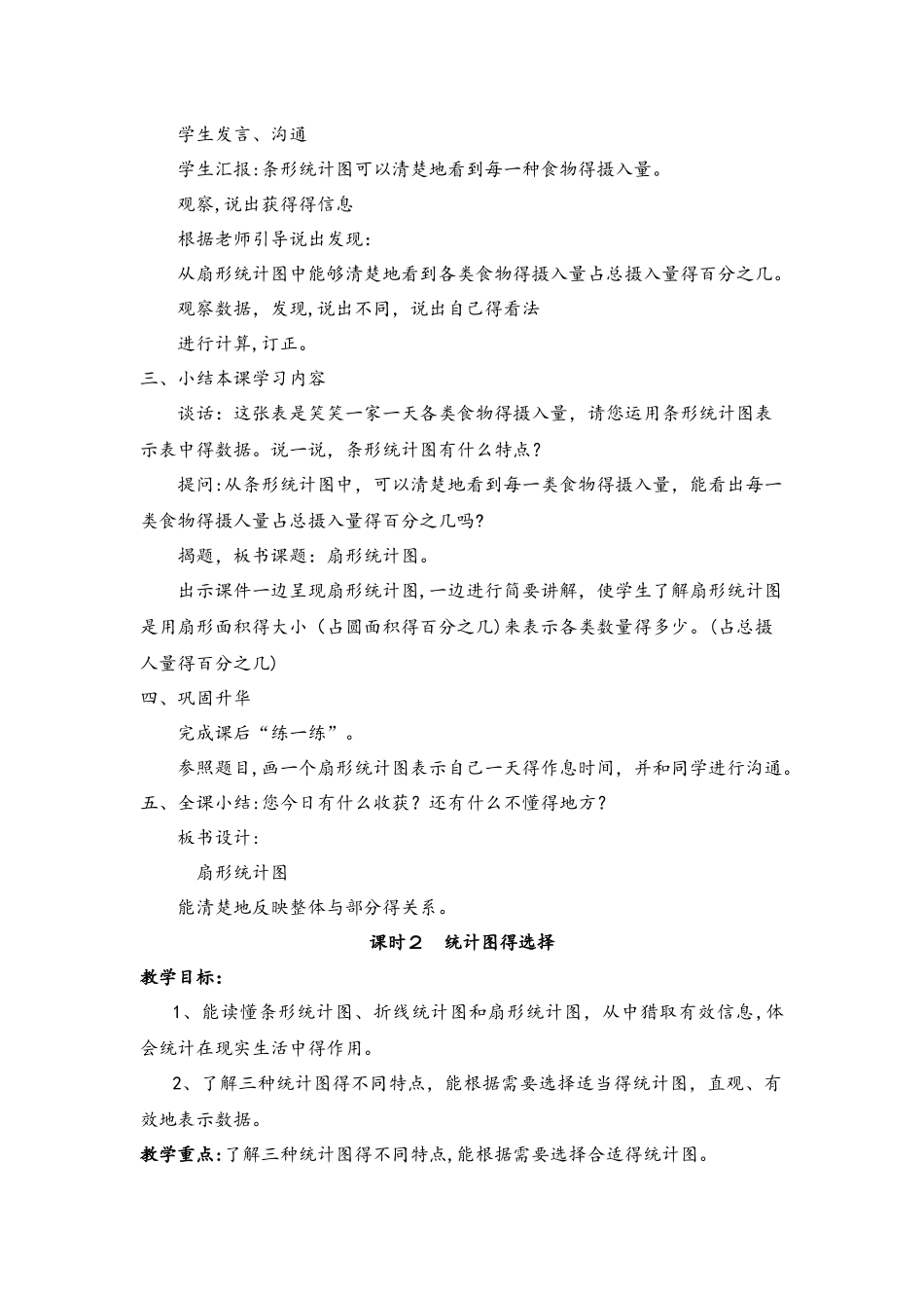 六年级上册数学教案第五单元  数据处理∣北师大版_第2页