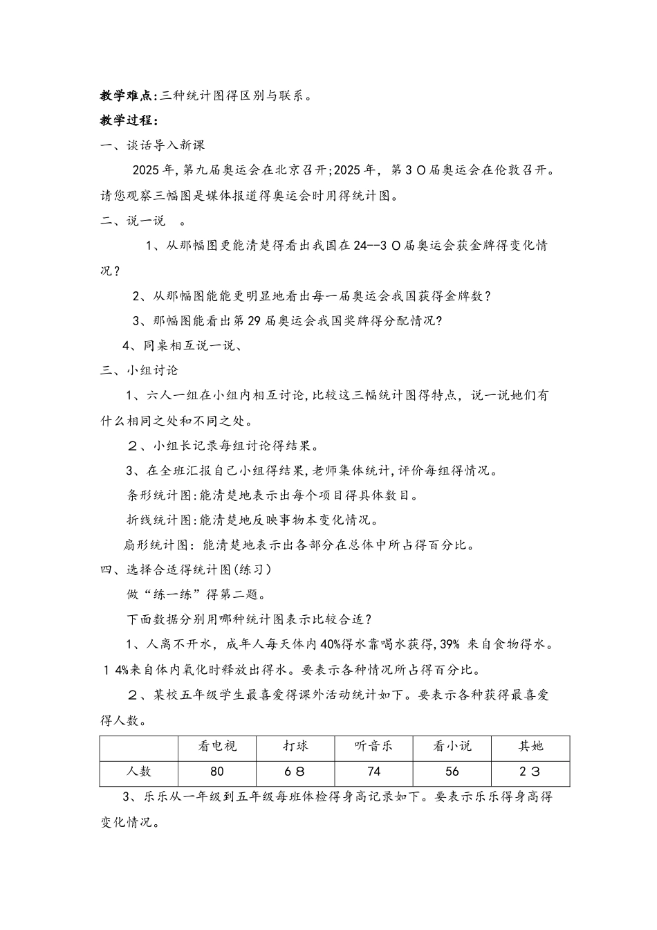 六年级上册数学教案第五单元  数据处理∣北师大版_第3页