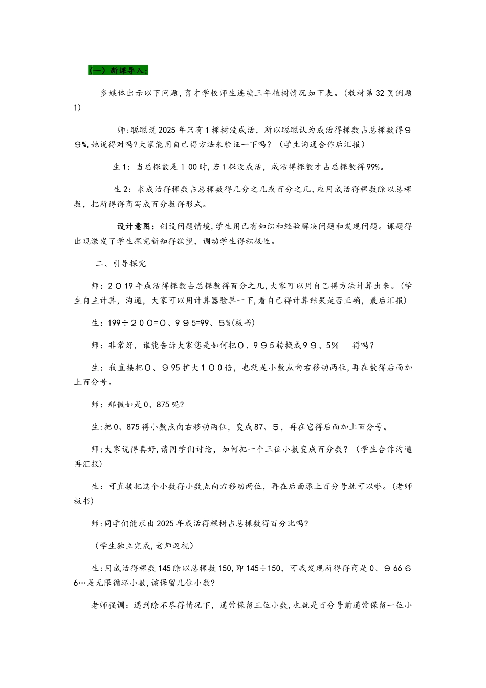 六年级上册数学教案第三单元 第3课时 百分数与小数的互化 冀教版_第2页