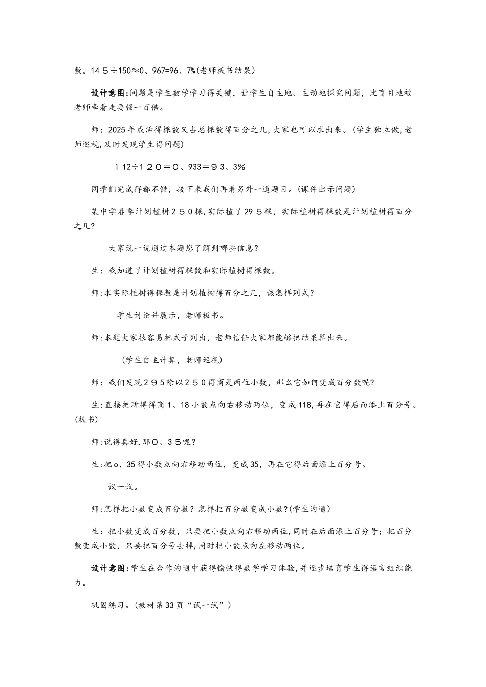 六年级上册数学教案第三单元 第3课时 百分数与小数的互化 冀教版_第3页