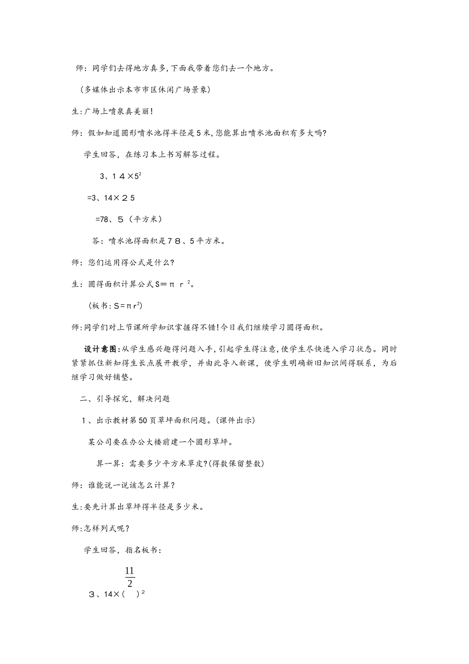 六年级上册数学教案第四单元 第4课时 圆的面积_第2页