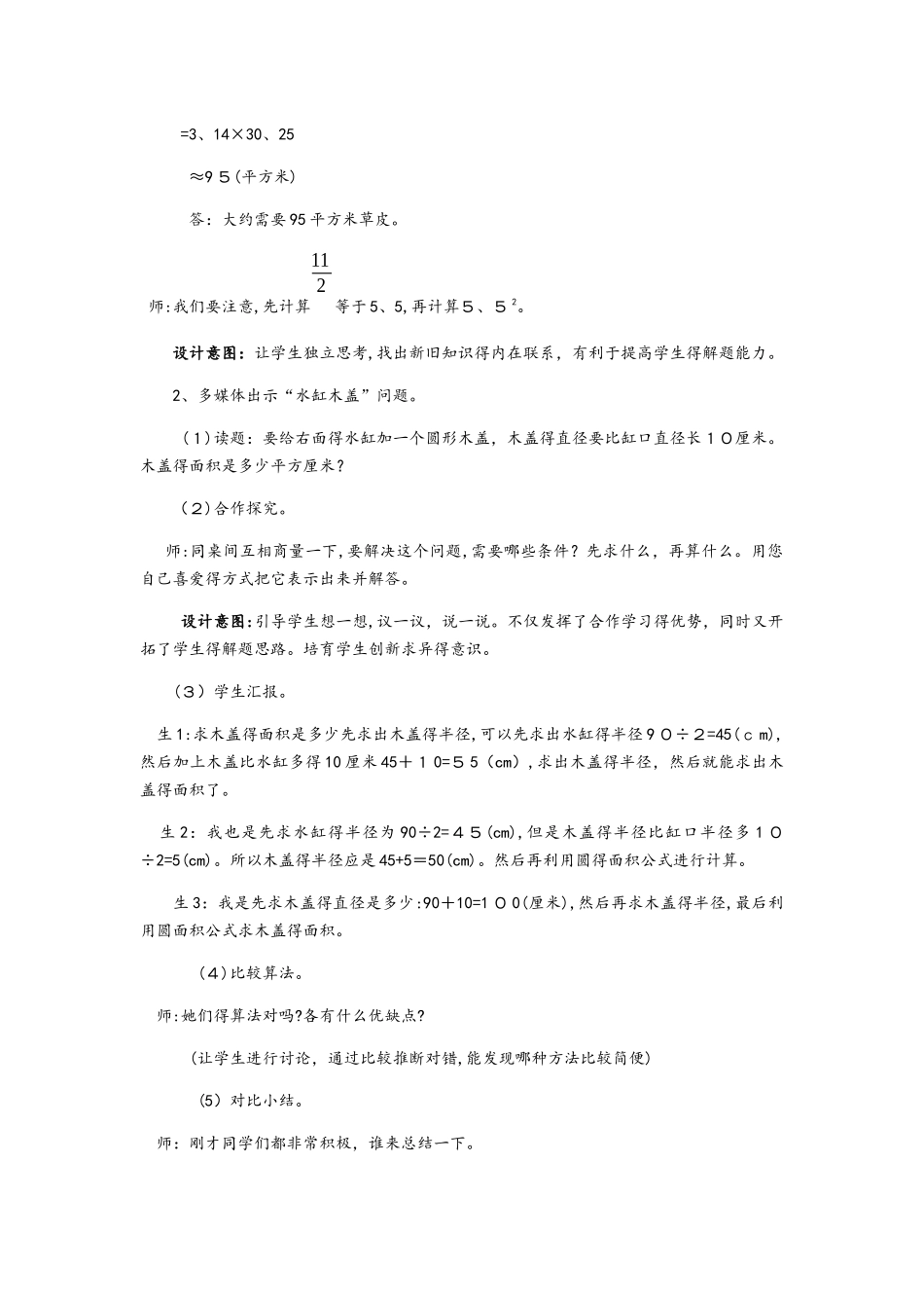 六年级上册数学教案第四单元 第4课时 圆的面积_第3页