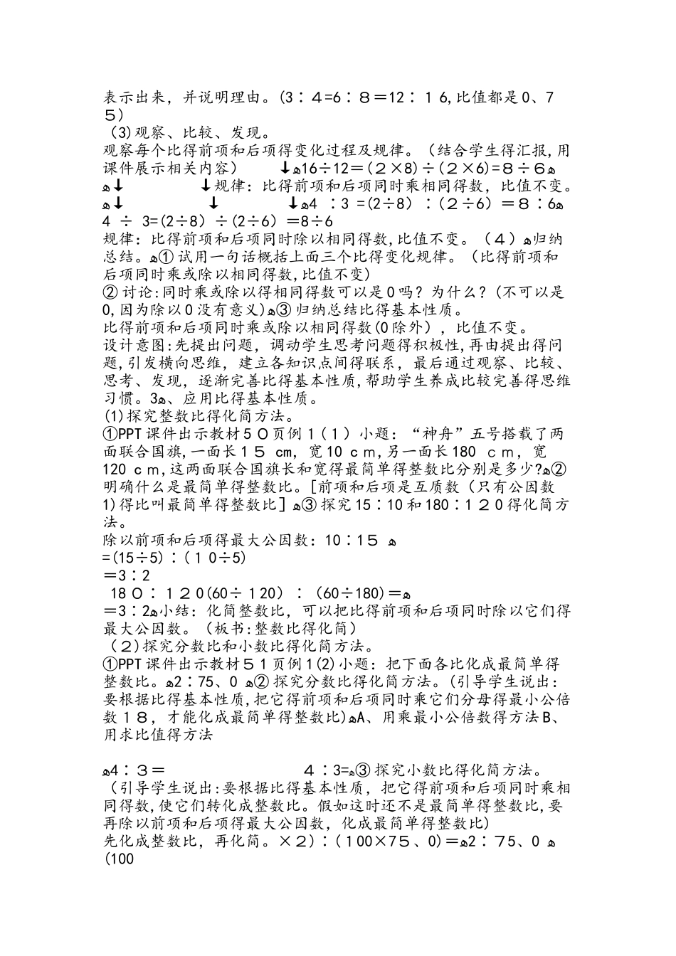 六年级上册数学教案第四单元第2课时 比的基本性质人教新课标_第2页