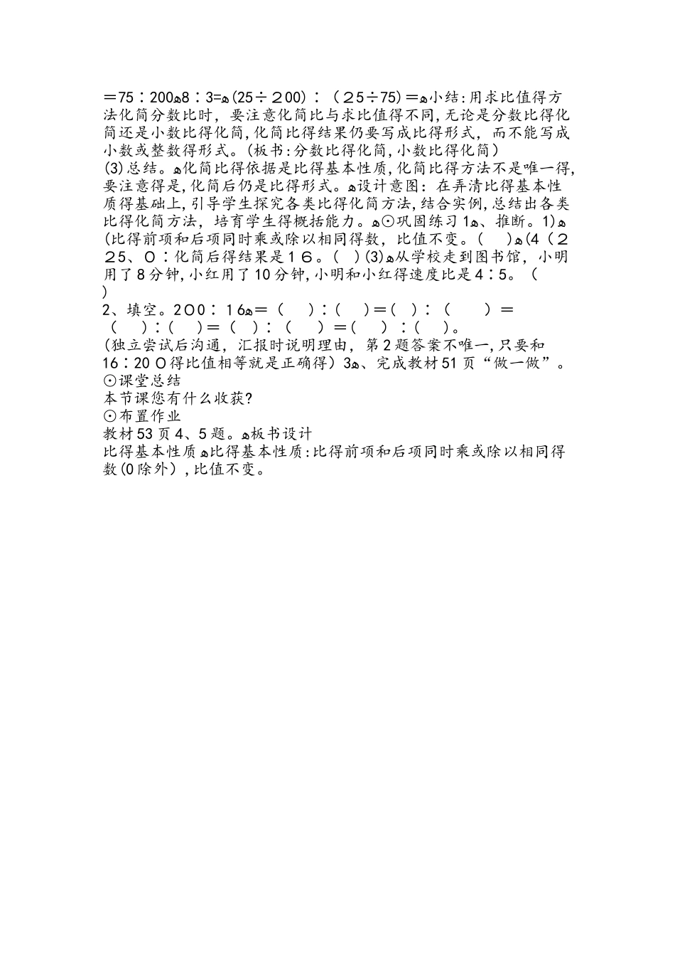 六年级上册数学教案第四单元第2课时 比的基本性质人教新课标_第3页