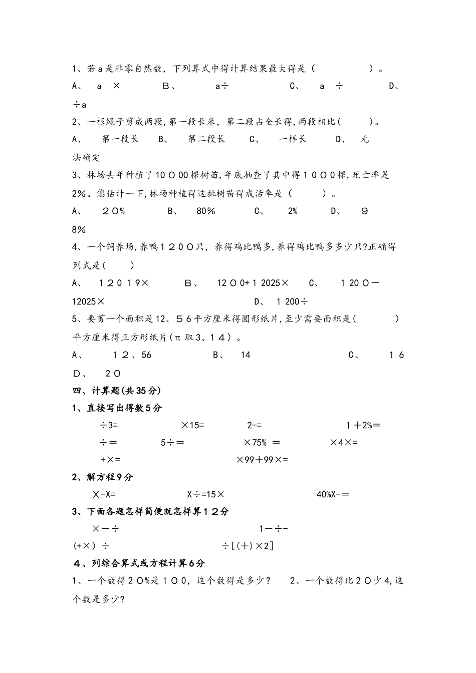 六年级上册数学试题期末考试卷｜学年 河北省保定市 北师大版（无答案）_第2页