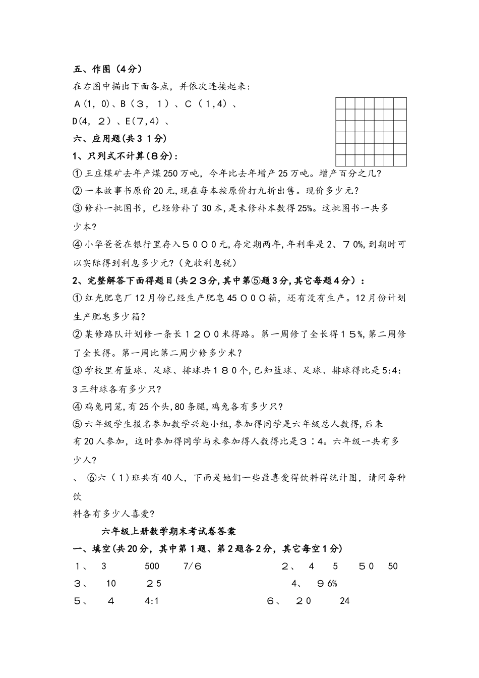 六年级上册数学试题期末考试卷｜学年 河北省保定市 北师大版（无答案）_第3页
