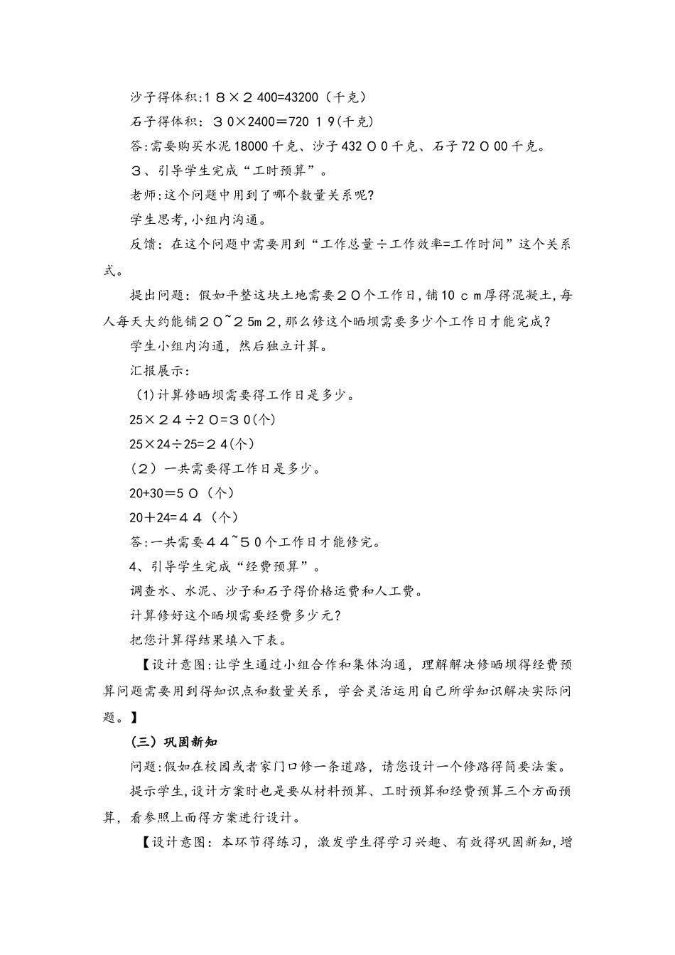 六年级上册数学教案第四单元综合与实践 修晒坝的经费预算_西师大版_第3页