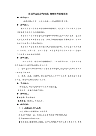 六年级上册数学教案第四单元综合与实践 修晒坝的经费预算_西师大版