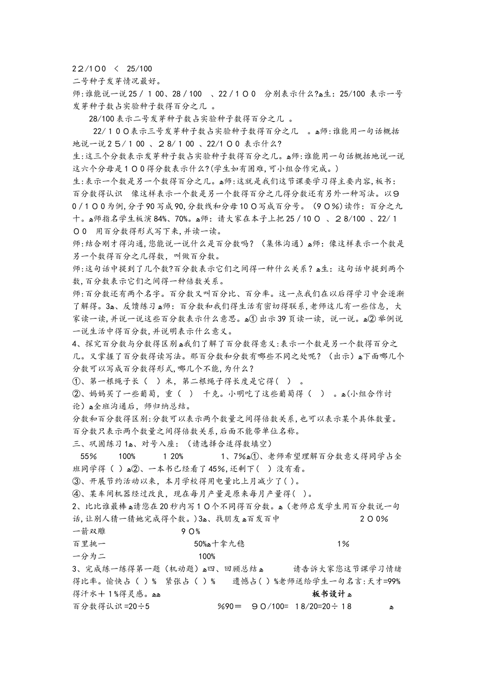 六年级上册数学教案－4.1百分数的认识 北师大版_第2页
