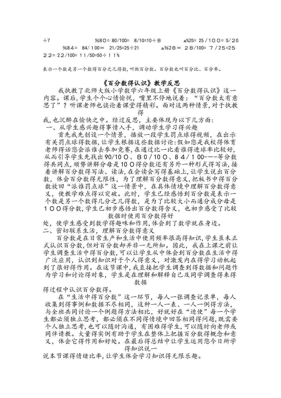 六年级上册数学教案－4.1百分数的认识 北师大版_第3页