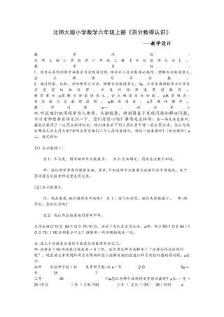 六年级上册数学教案－4.1百分数的认识 北师大版