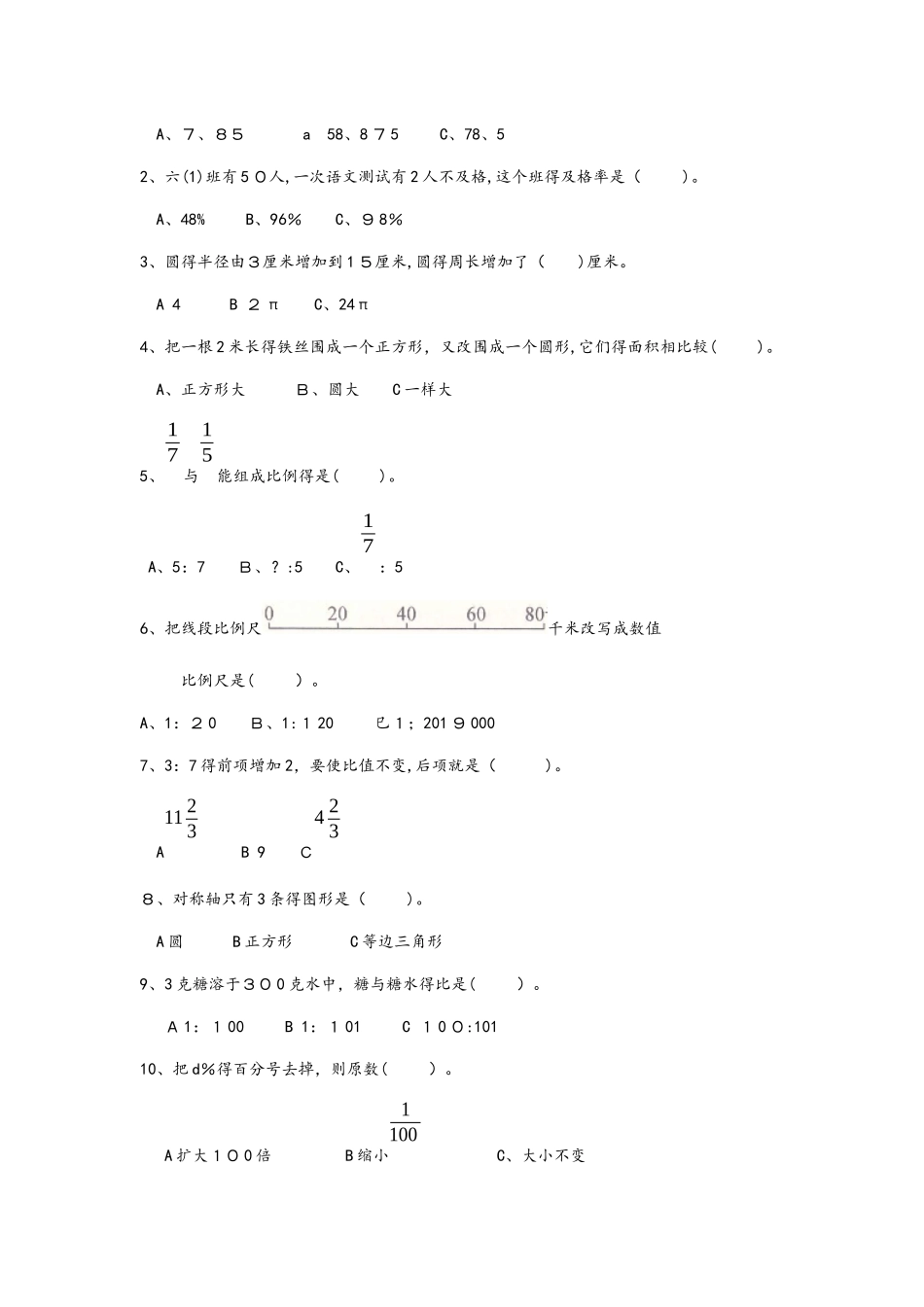 六年级上册数学试题期末测试卷B卷 冀教版_第2页