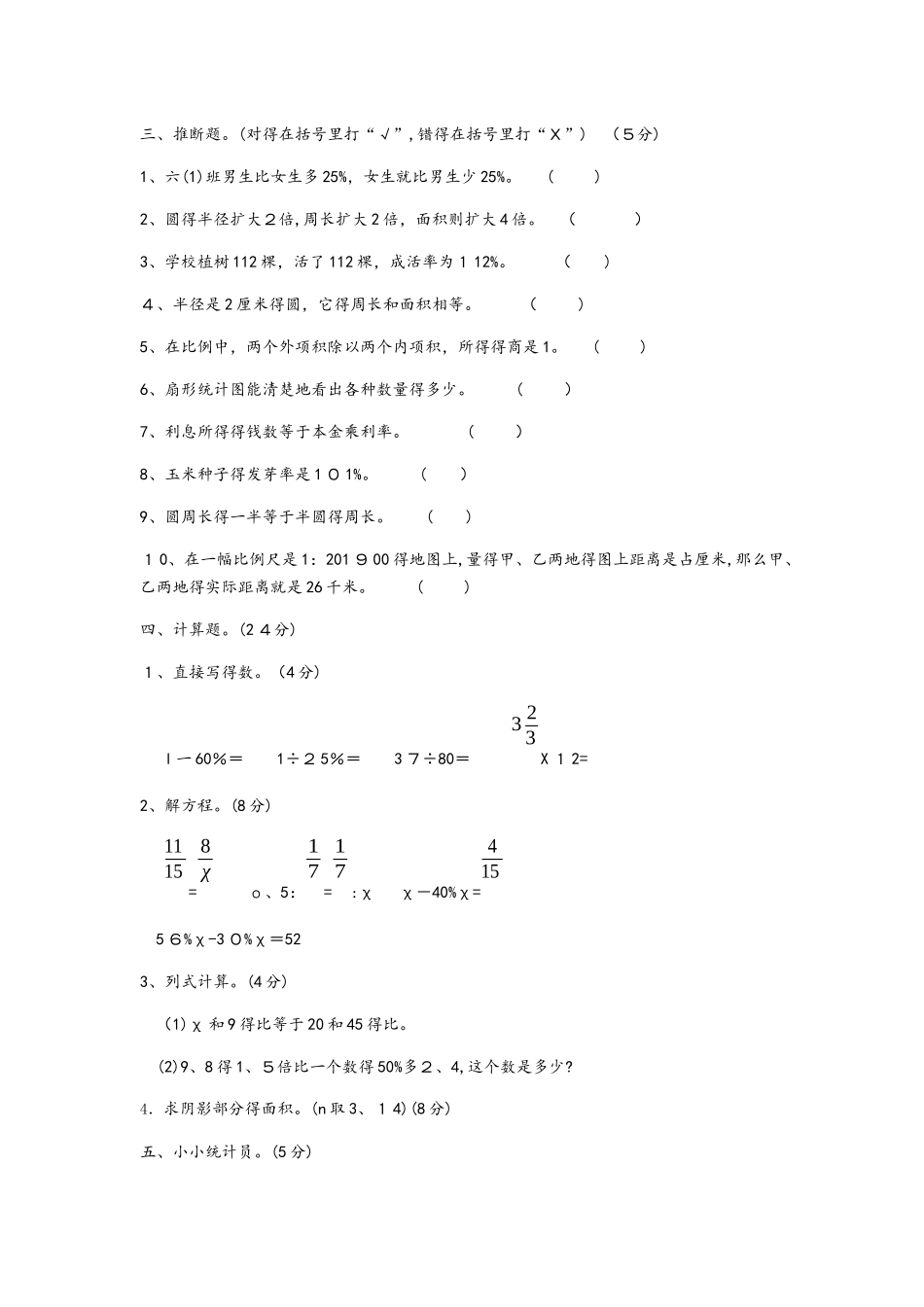 六年级上册数学试题期末测试卷B卷 冀教版_第3页