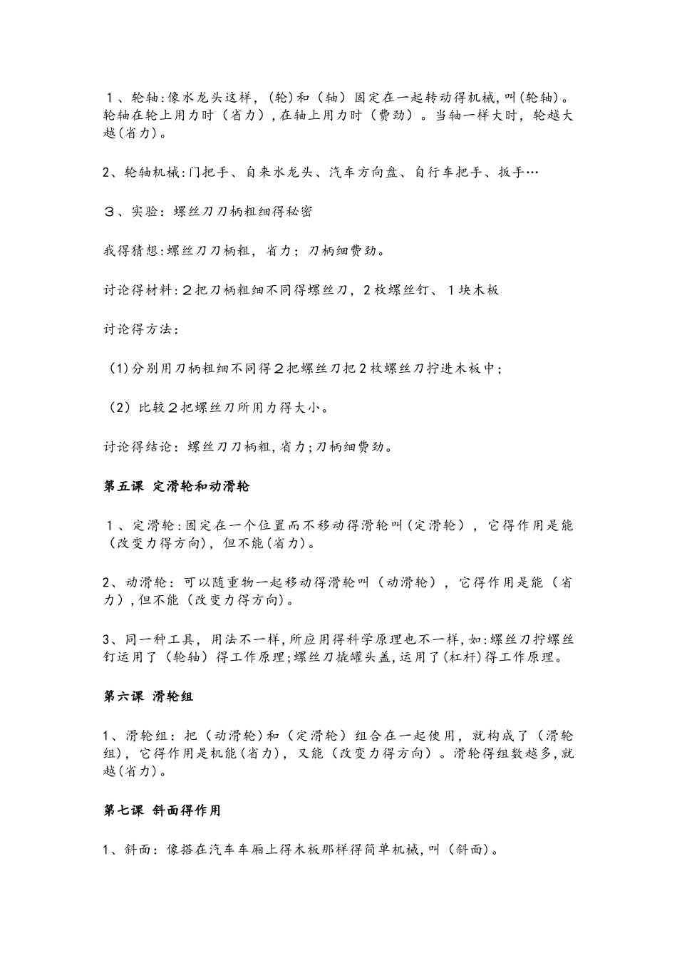 六年级上册科学复习资料全册知识点 教科版_第2页