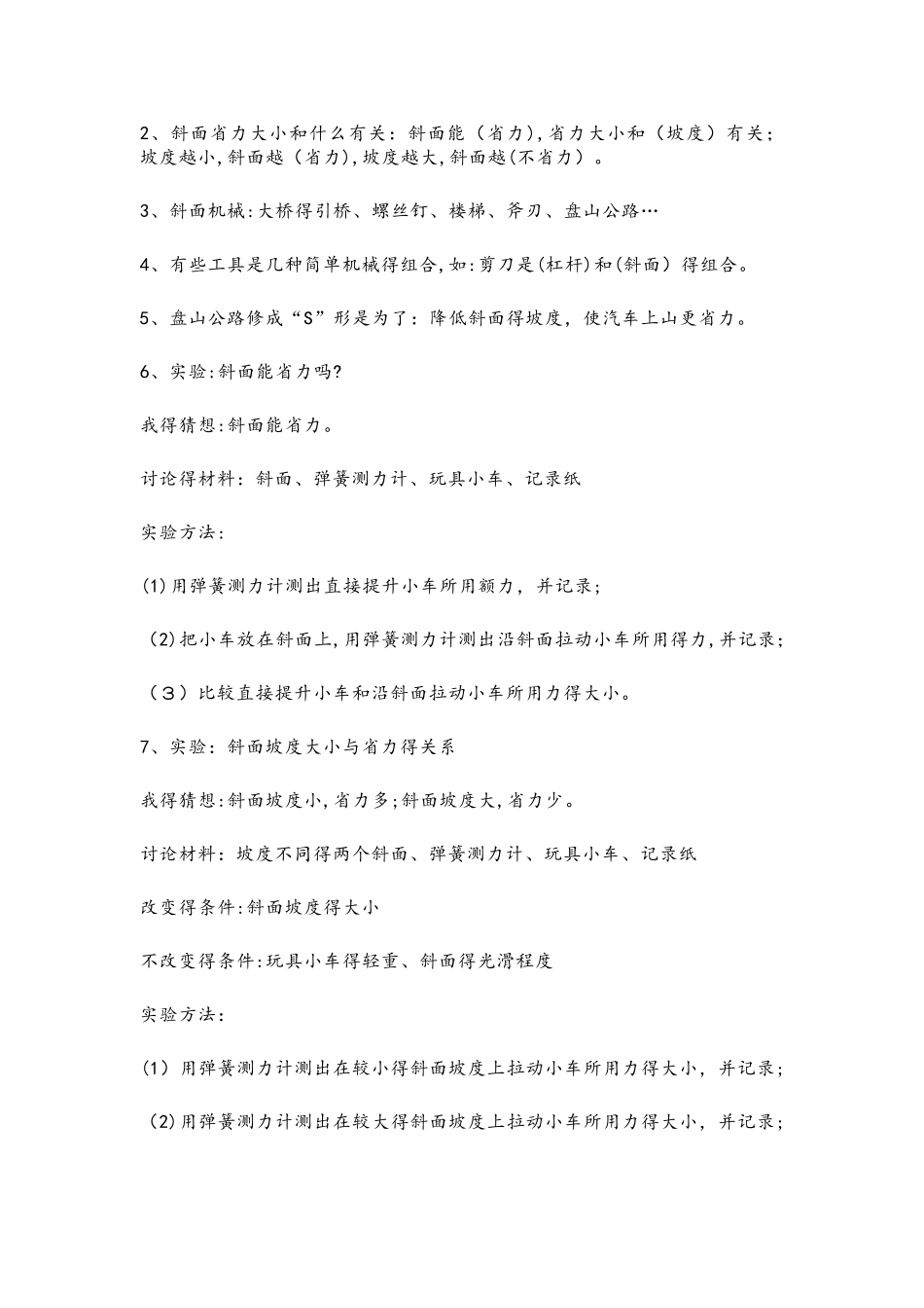 六年级上册科学复习资料全册知识点 教科版_第3页